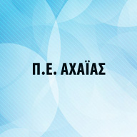 5η Συνεδρίαση της Κοινής Επιτροπής Παρακολούθησης της Προγραμματικής του Επιχειρησιακού Προγράμματος ΕΒΥΣ του ΤΕΒΑ