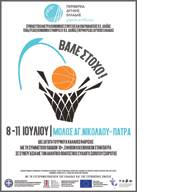 Τουρνουά μπάσκετ για ωφελούμενους ΤΕΒΑ σε Πάτρα και Αγρίνιο 3 - Στην αθλητική δράση Patras GNC 3on3 συμμετέχει η Περιφέρεια Δυτικής Ελλάδας 