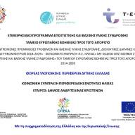 ΑΝΑΒΟΛΗ ΔΙΑΝΟΜΗΣ ΠΡΟΙΟΝΤΩΝ ΤΕΒΑ ΣΤΟ ΔΗΜΟ ΑΝΔΡΙΤΣΑΙΝΑΣ-ΚΡΕΣΤΕΝΩΝ