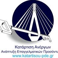 Ενημερωτικές εκδηλώσεις σε Αγρίνιο και Πύργο για τη δράση «Κατάρτιση Ανέργων, ανάπτυξη επαγγελματικών προσόντων»